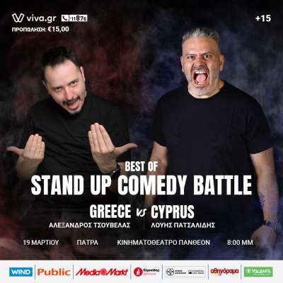 Αλέξανδρος Τσουβέλας Vs Λούης Πατσαλίδης | Πάτρα