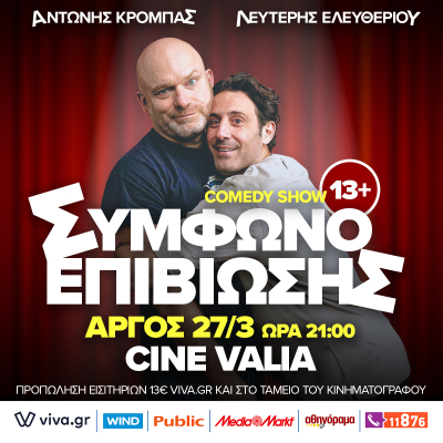 Α. Κρόμπας & Λ. Ελευθερίου | Αργος